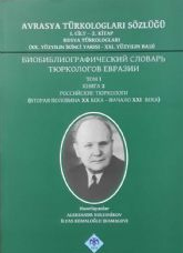 Avrasya Türkologları Sözlüğü I/2 kitap kapağı